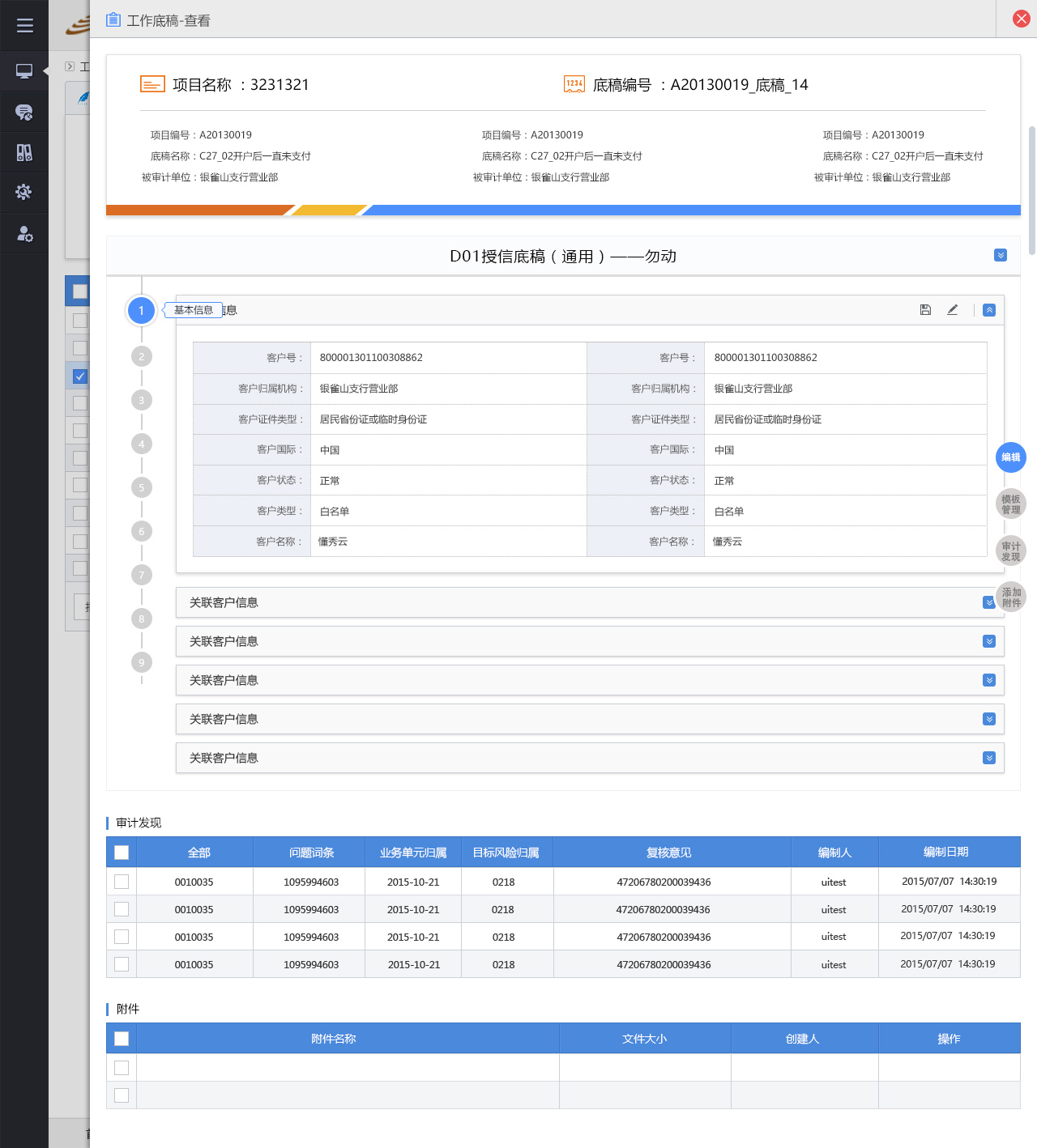 銀豐新融審計監控管理平臺銀豐審計反洗錢平臺設計