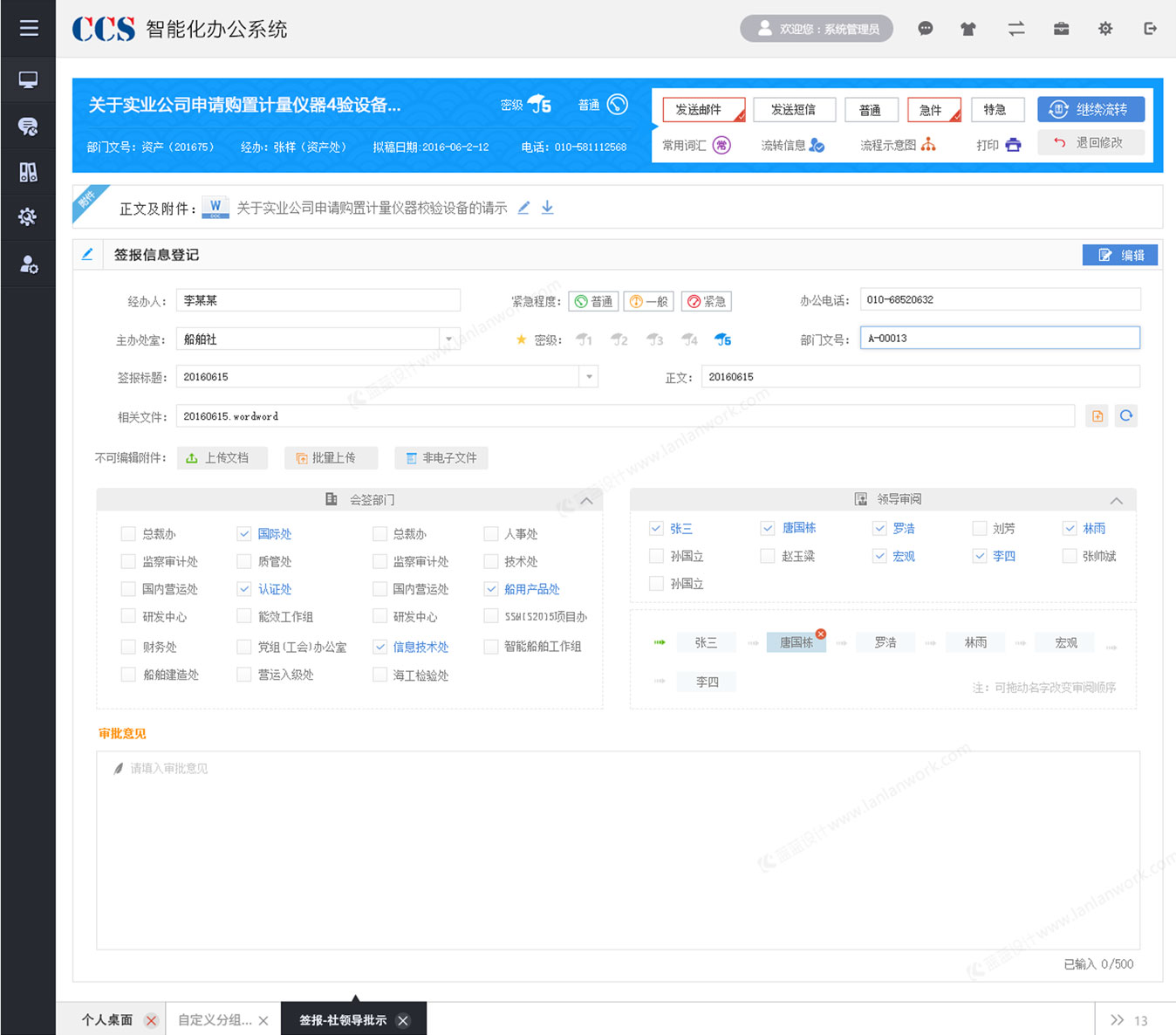 中國船級社OA軟件界面設計