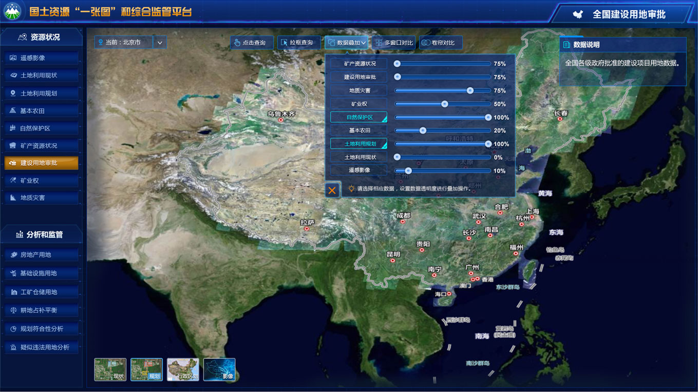 數慧時空國土資源“一張圖”和綜合監管平臺-深刻理解國土局需求