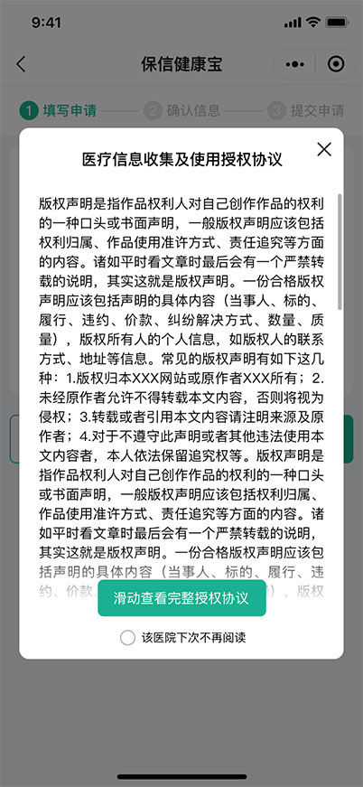 保信健康寶小程序界面視覺設計-藍藍設計