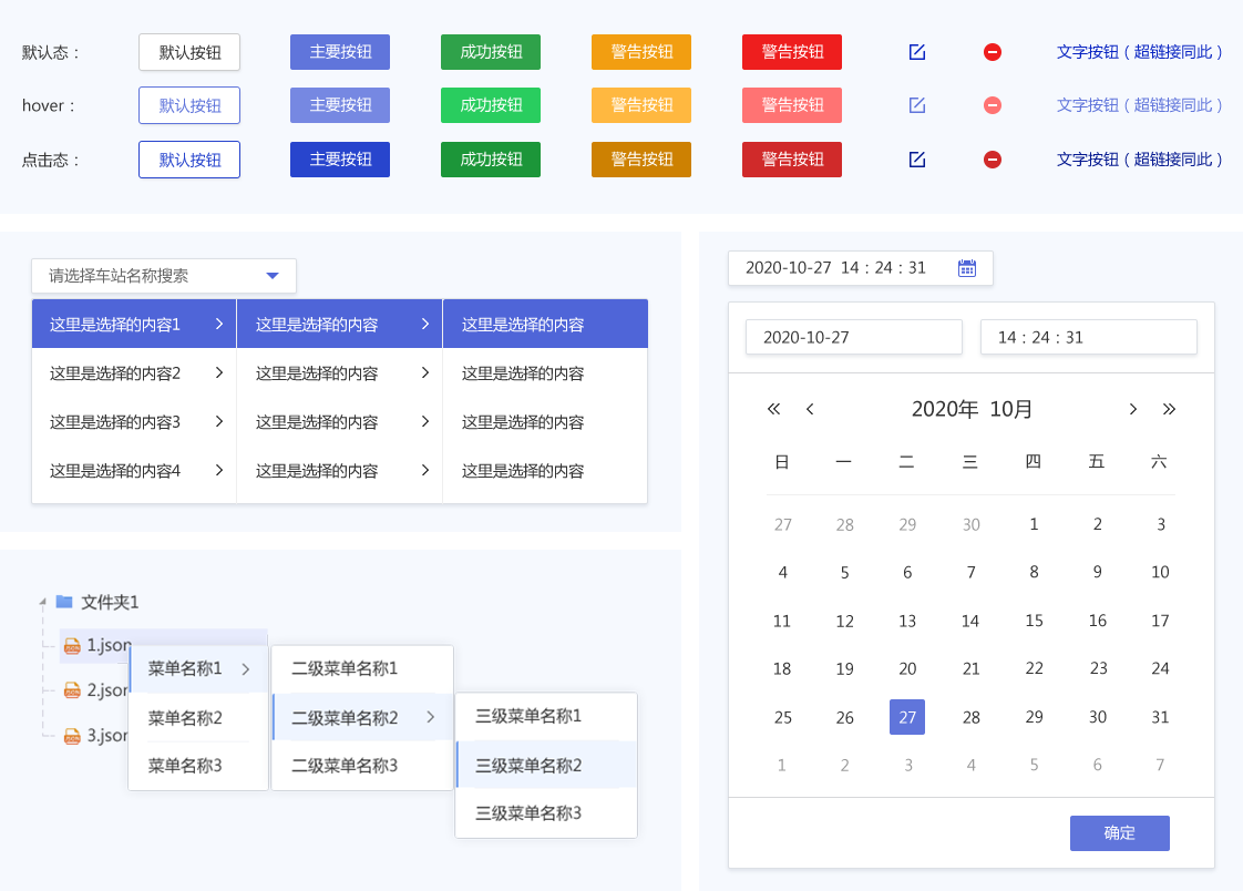 智能城軌平臺界面設計