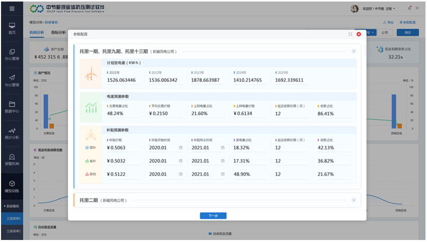 中節能現金流抗壓測試軟件交互及界面設計-藍藍設計