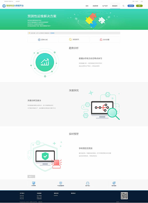 智能制造IBM工業云平臺設計