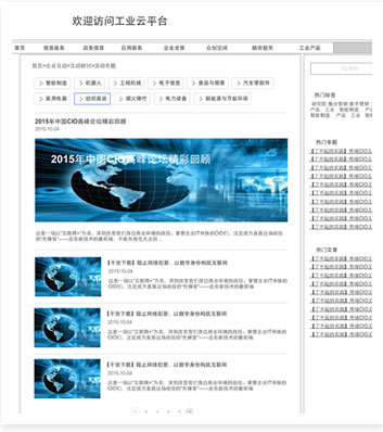 智能制造IBM工業云平臺設計