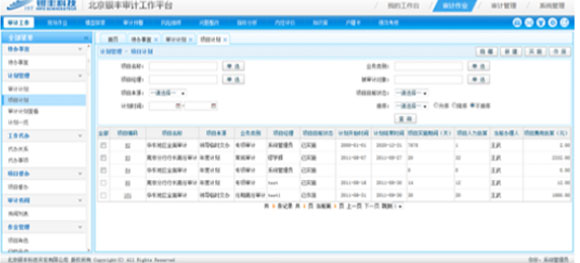 銀豐新融審計監控管理平臺銀豐審計反洗錢平臺設計