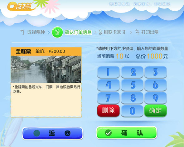 錢(qián)林景區(qū)自動(dòng)售票終端界面設(shè)計(jì)