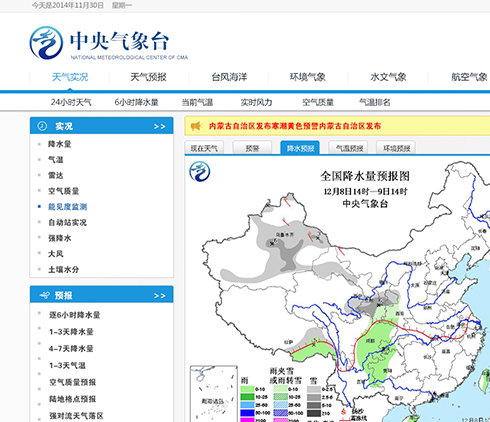  中央氣象臺網站界面設計