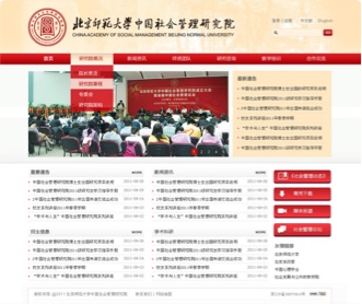 北京師范大學(xué)中國社會管理研究院網(wǎng)站設(shè)計(jì)